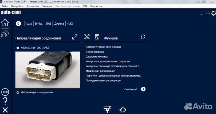 Autocom 2021.11 для сканеров автоком и делфи