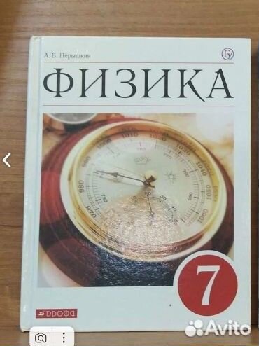 Физика Перышкин