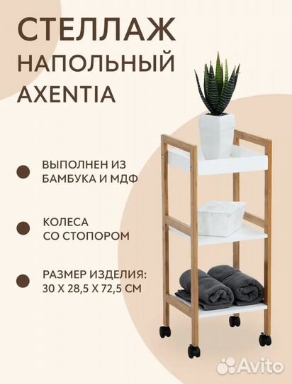 Этажерка на колесиках