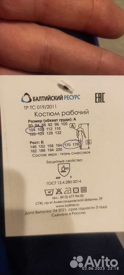 Костюм рабочий