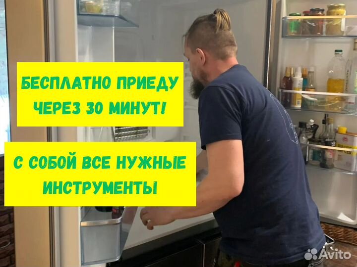 Ремонт стиральных машин и холодильников на дому