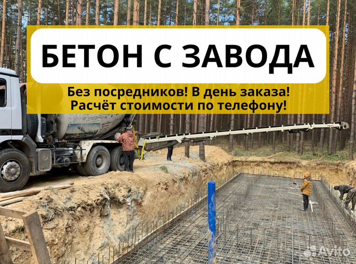 Бетон с завода