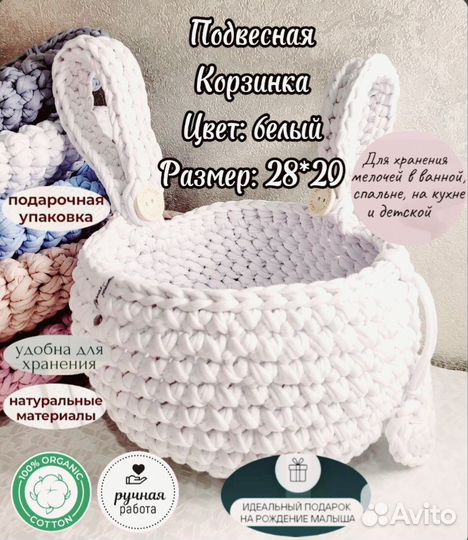 Подвесная корзинка на детскую кроватку