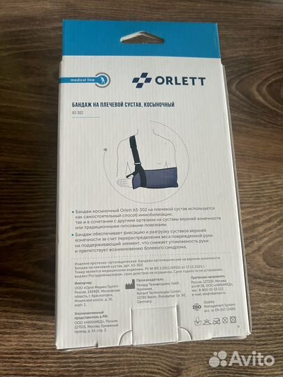 Бандаж на плечевой сустав Orlett S