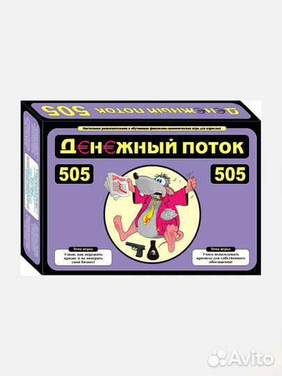 Денежный поток 505 / Бизнес-игра Cashflow 3