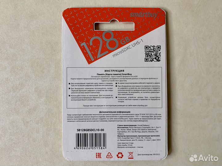 Карта памяти Smartbuy MicroSD 128gb