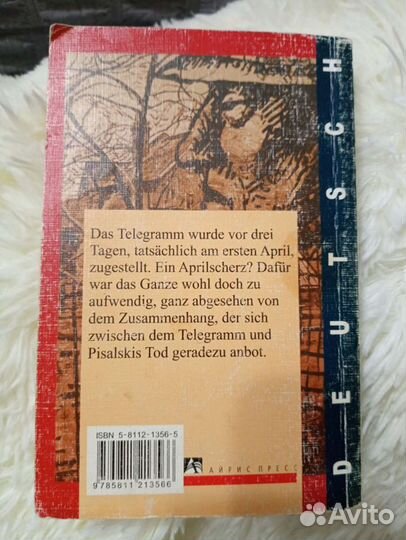 Книга на немецком 