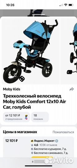 Трехколесный велосипед