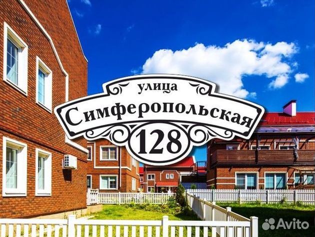 Табличка на дом