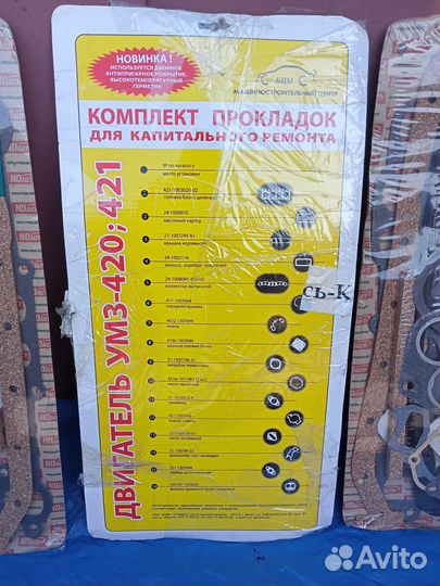 Комплект прокладок двс умз 420, 421
