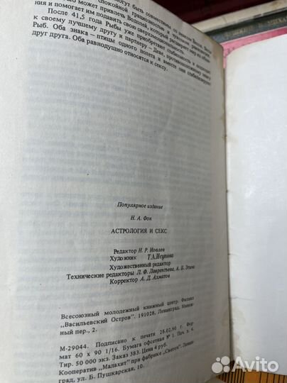 Фон Н.А. Астрология и секс: Психосексуальный