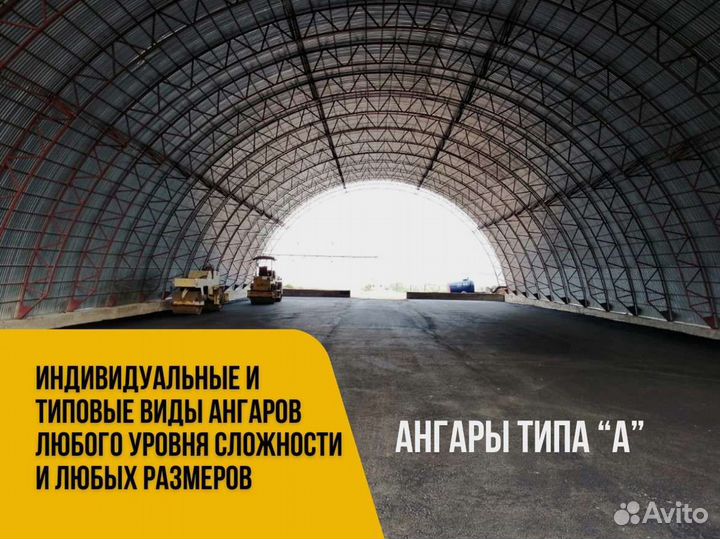 Ангары от производителя. Размер 18х66м
