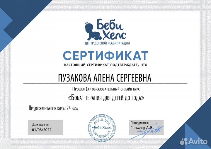 Детский массаж, лфк, Бобат терапия