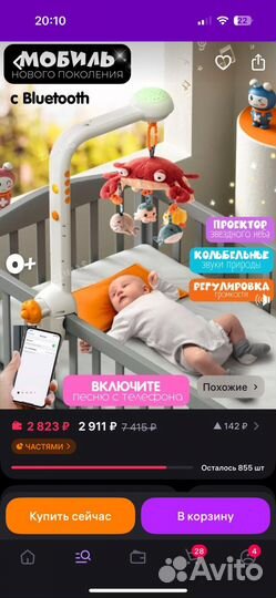 Мобиль на кроватку zeimas