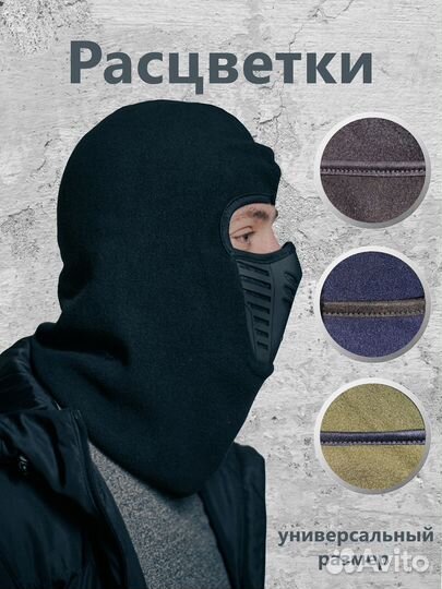 Балаклава маска