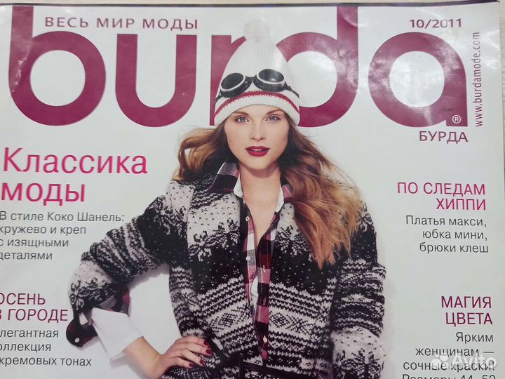 Журналы бурда моден 2010-2017