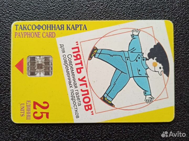 Карта для таксофона