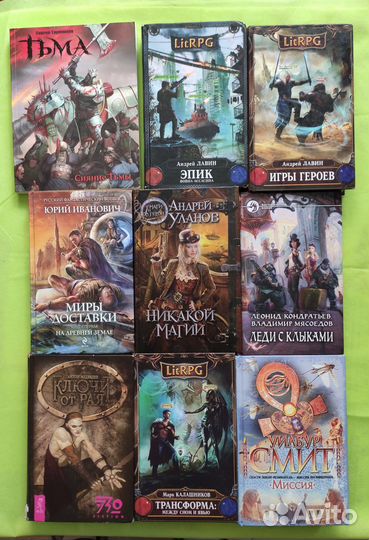 Фантастика, фэнтези