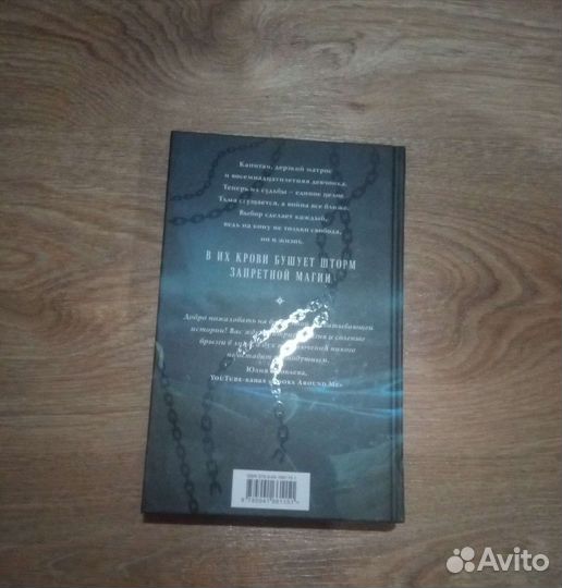 Проклятый капитан. Сковать шторм