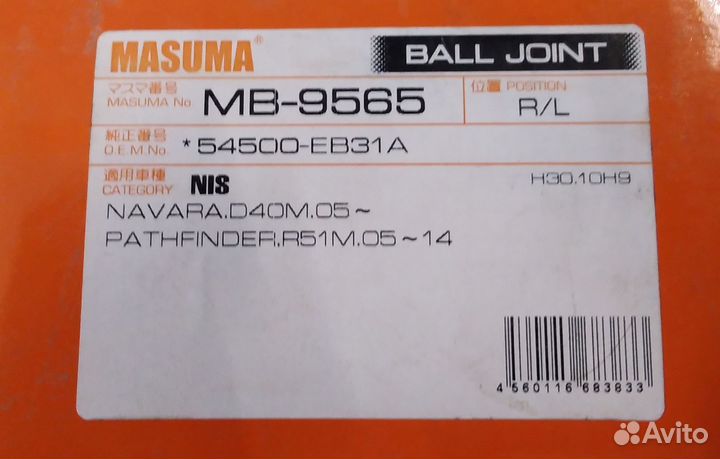 Шаровая опора nissan