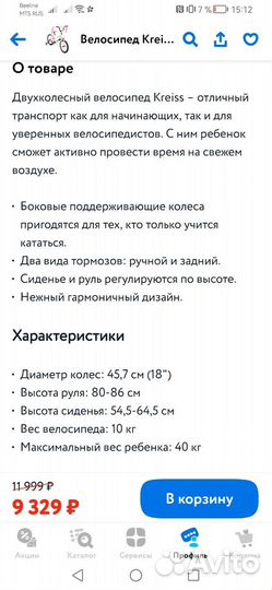 Велосипед детский 18 дюймов