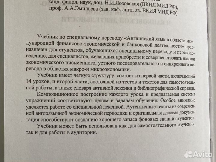 Англ. яз. Финансово-экономическая деятельность