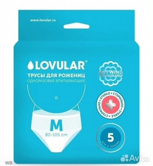 Трусы послеродовые lovular