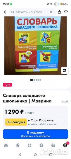 Словарь младшего школьника