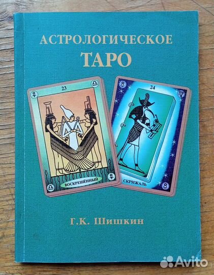 Астрология#Таро# Мистерия Египта