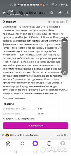 Продам спутниковую тарелку МТС