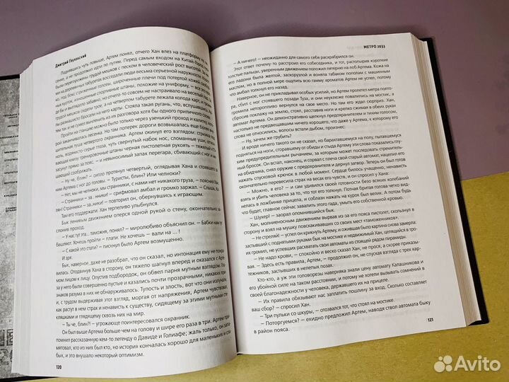 Книга метро 2033 Дмитрий Глуховский