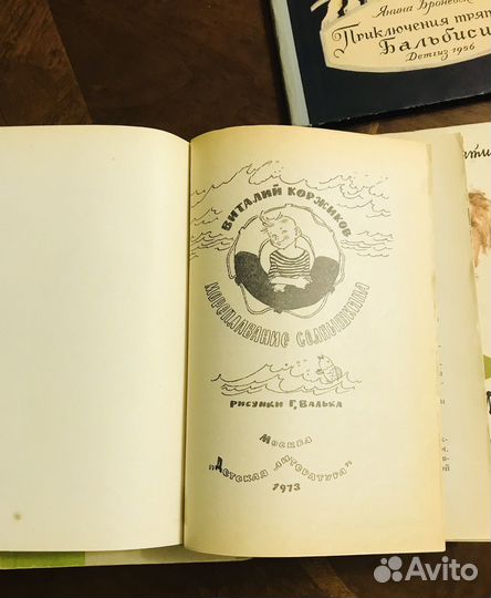 Редкие старые детские книги