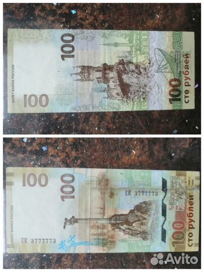 Купюры, Крым красивый и счастливый номер