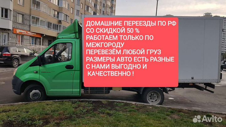 Грузоперевозки