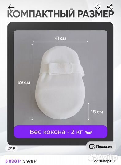 Кокон для новорожденных ортопедический для сна