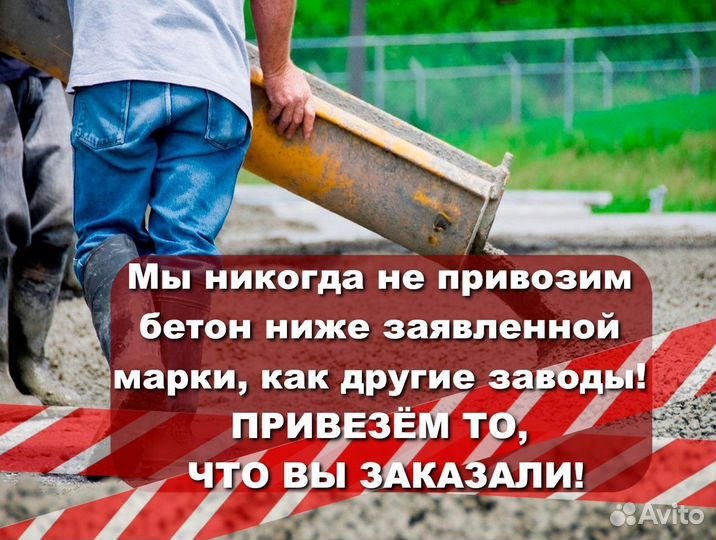 Бетон товарный всех марок