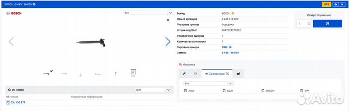 Форсунка топливная bosch 0445116029 для VAG