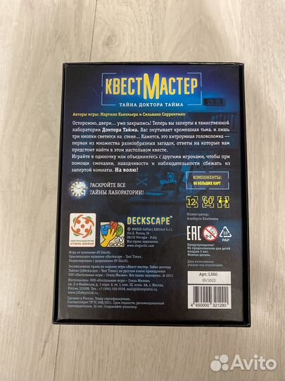 Квест мастер 'Тайна Доктора Тайма'