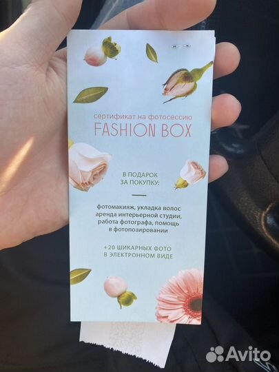 Сертификат на бесплатную фотосессию в fashion box