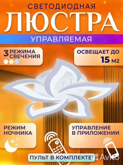 Люстра светодиодная Пламя