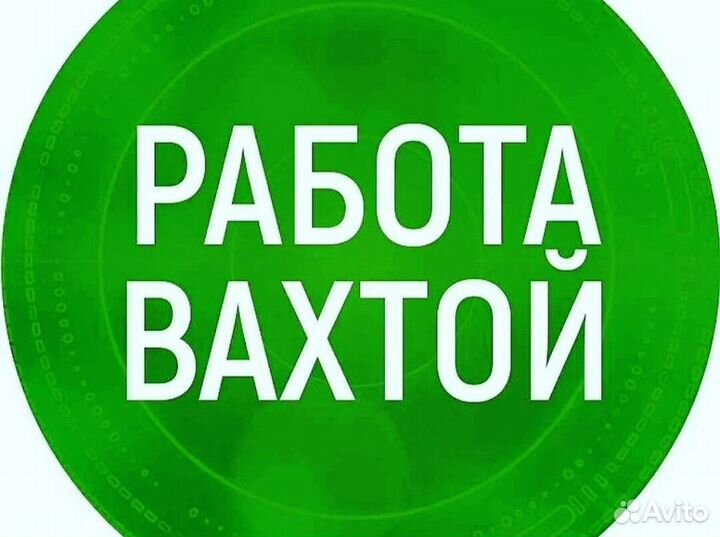 Разнорабочий вахта в Магнитогорске