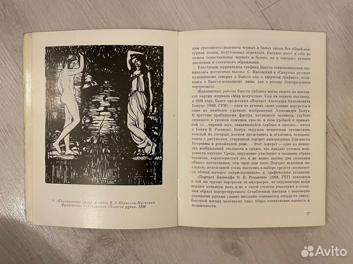 Лев Бакст. Борисовская Наталья Анатольевна