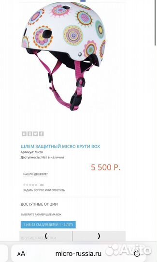 Шлем Micro детский S (48-53)