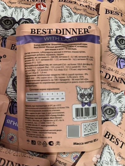 Продам корм для кошек best dinner