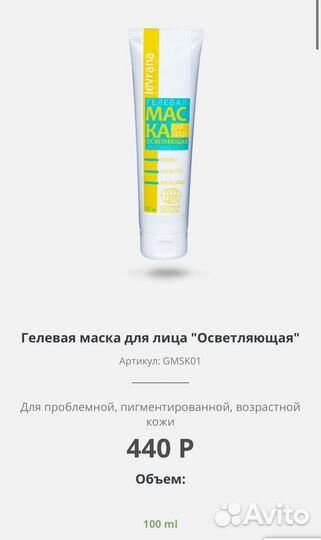 Новая косметика Levrana, срок до 07.25