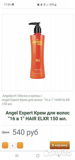 Для волос. Angel professional