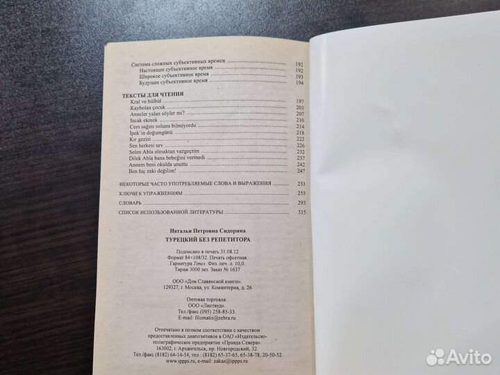 Самоучитель. Турецкий без репетитора