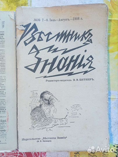 Вестник знания. 1904, 1908, 1912 Лопе де Вега
