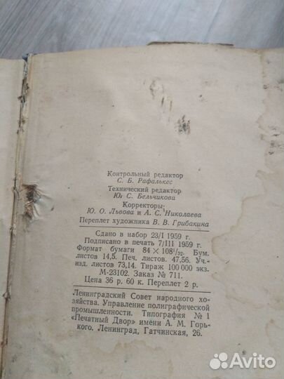 Справочник практикуещего врача 1959 года