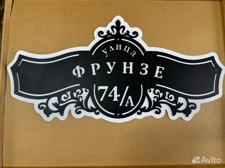 Адресная табличка металлическая